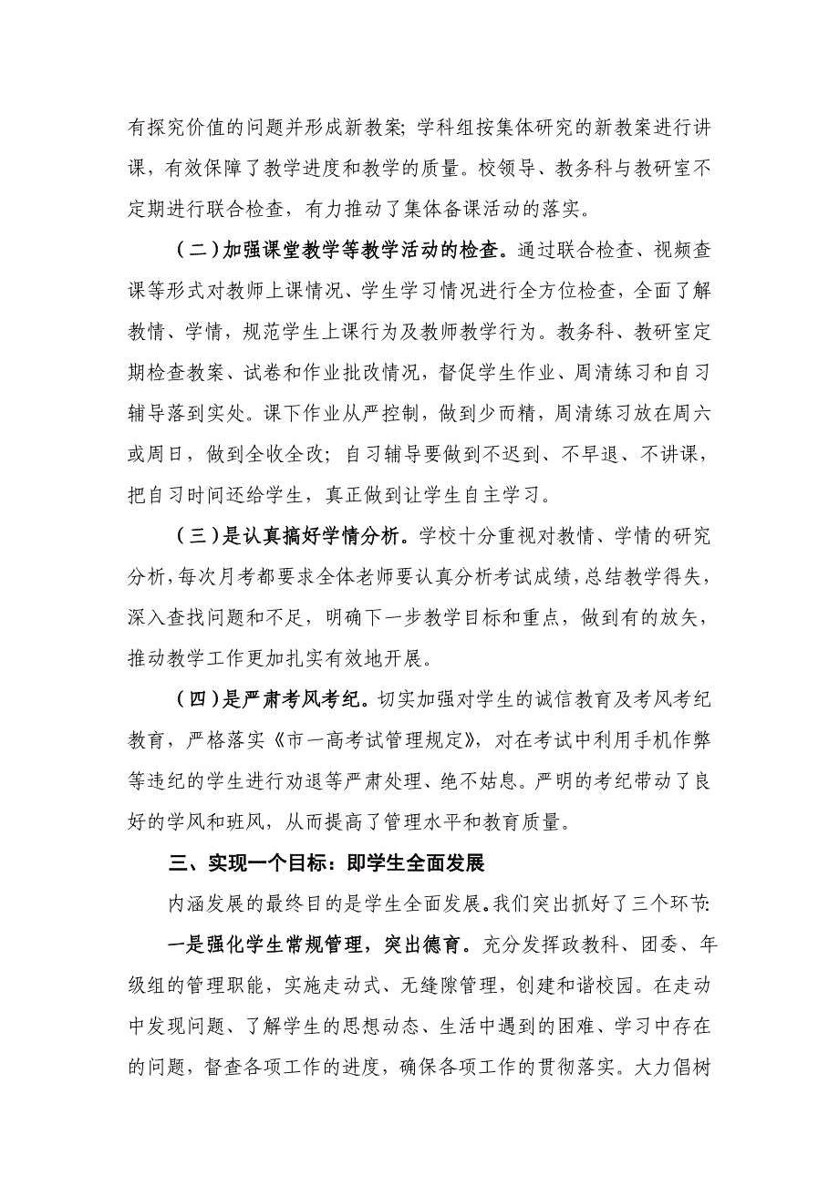 大力推进内涵发展 持续提升办学水平.doc_第4页