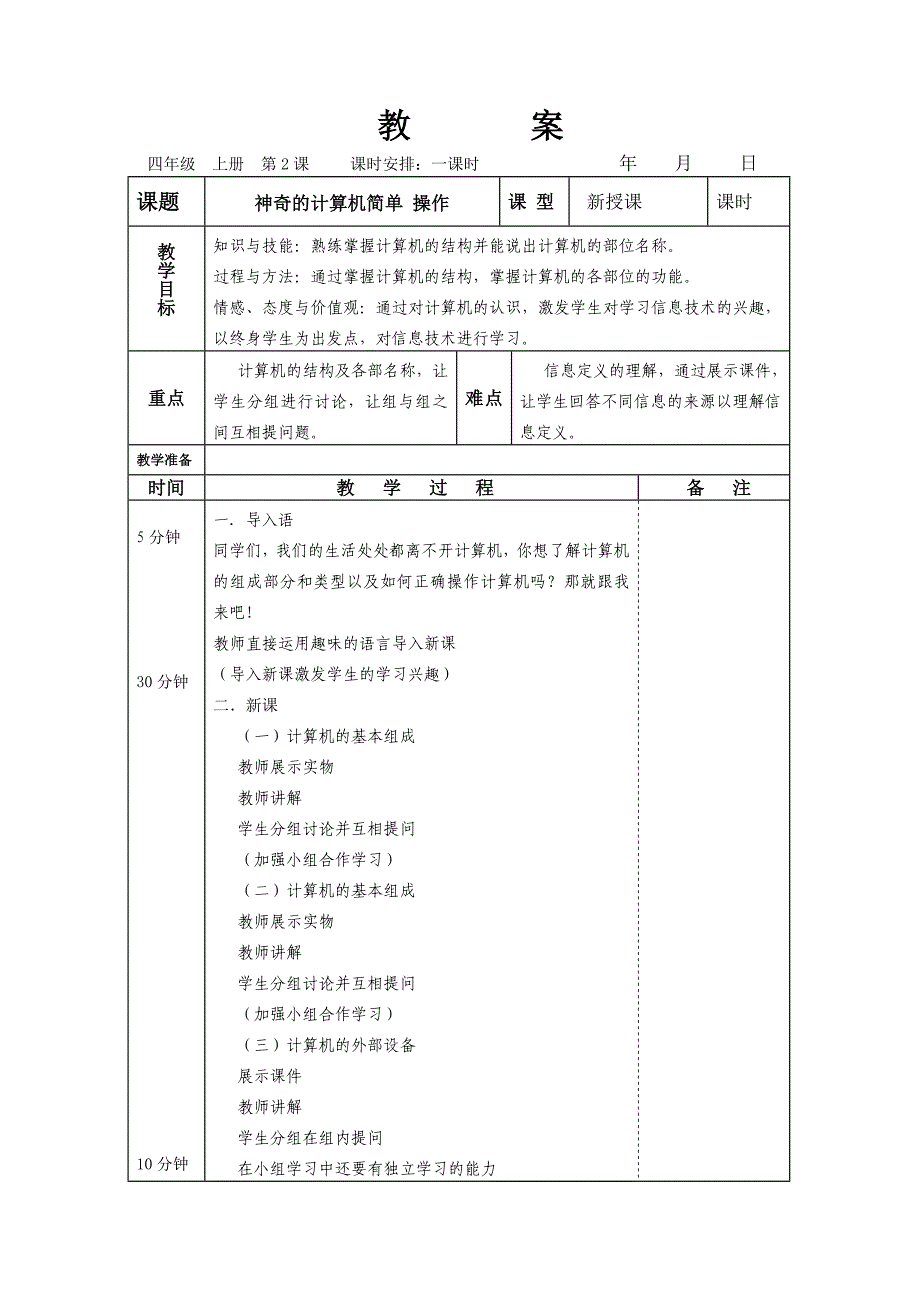 神奇的计算机简单操作_第1页