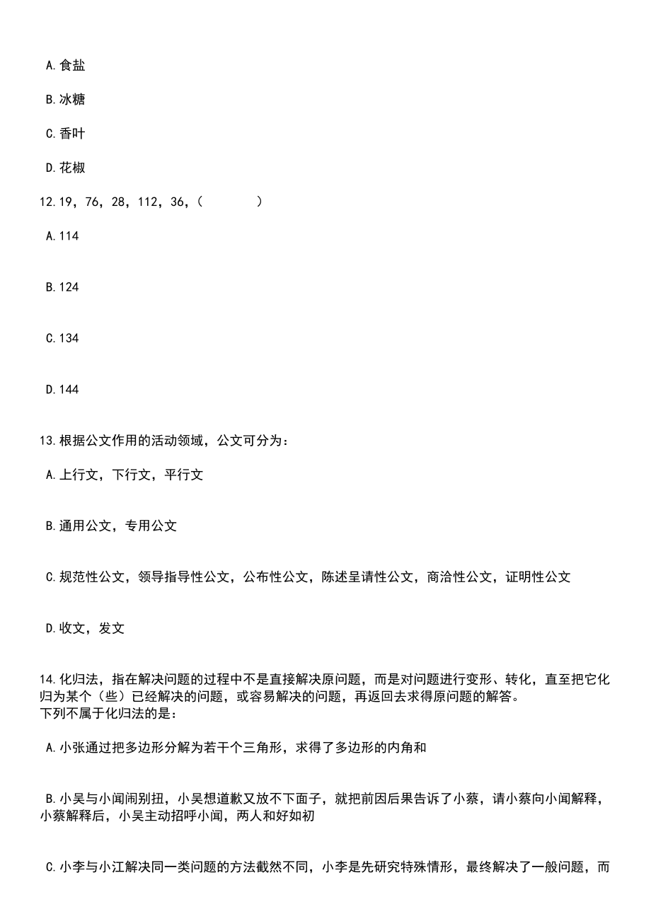 2023年山西晋中市榆次区招考聘用中小学教师120人笔试题库含答案解析_第4页