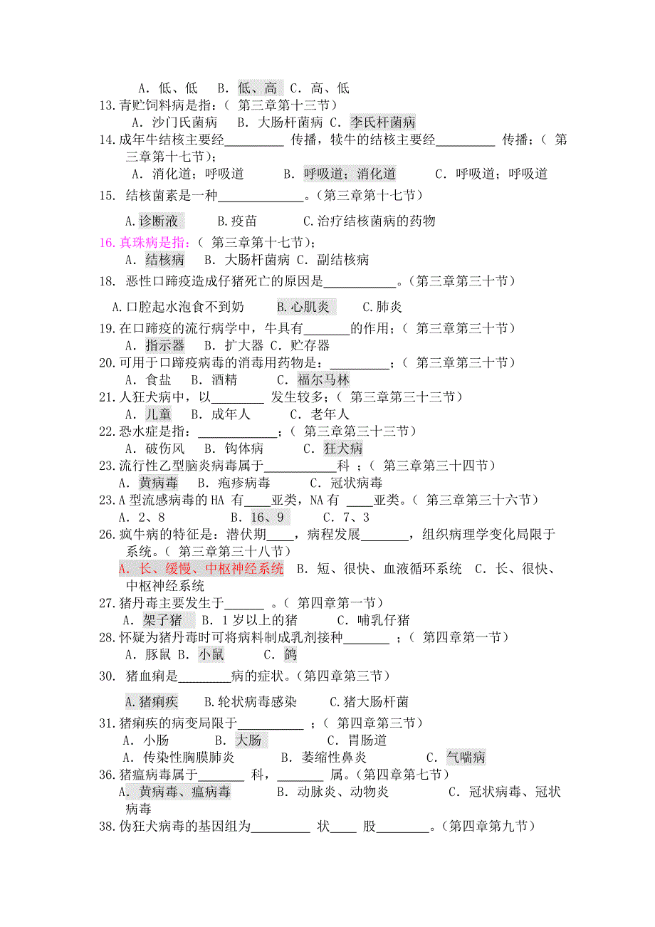 传染病超预测题目_第2页