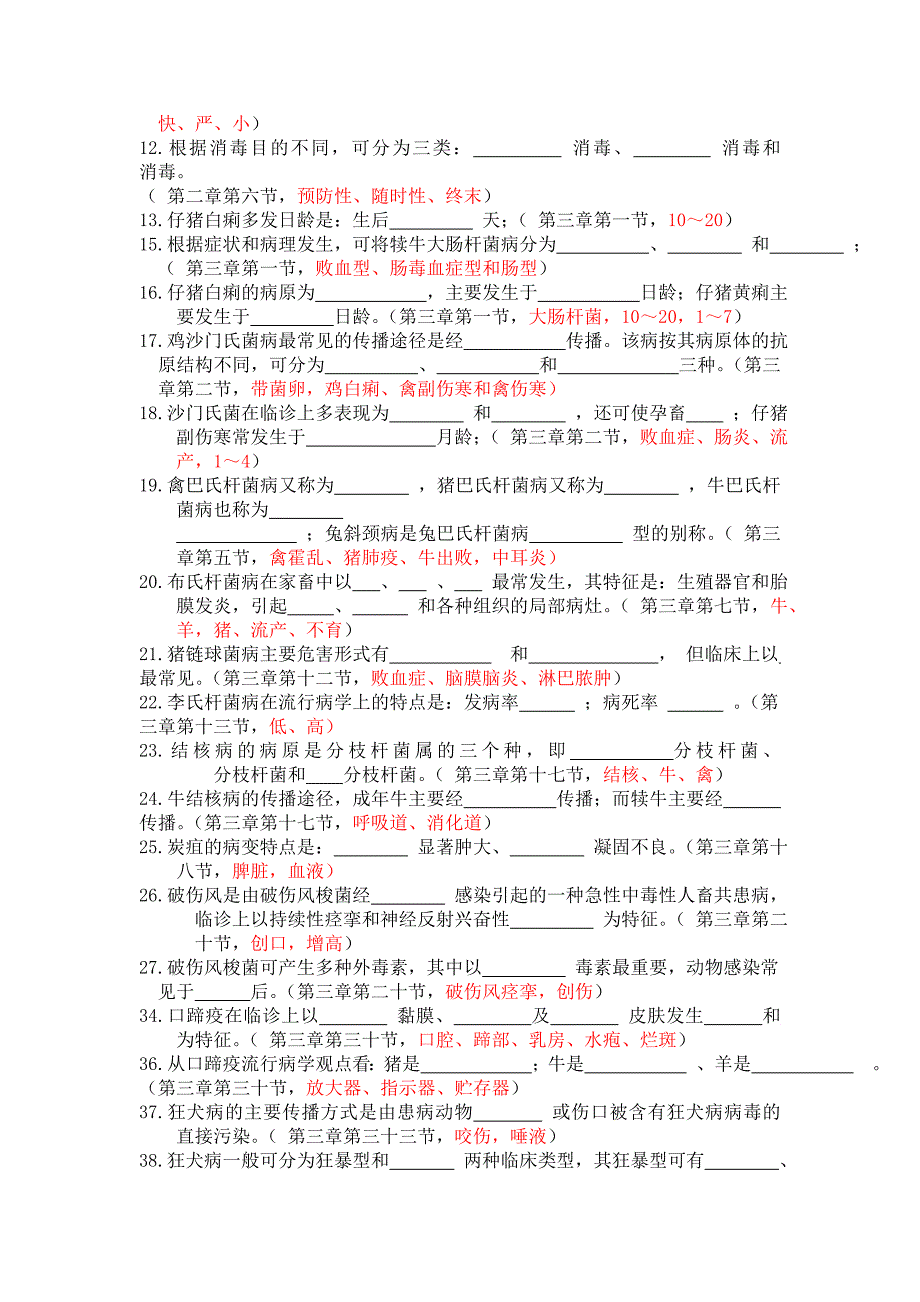 传染病超预测题目_第4页