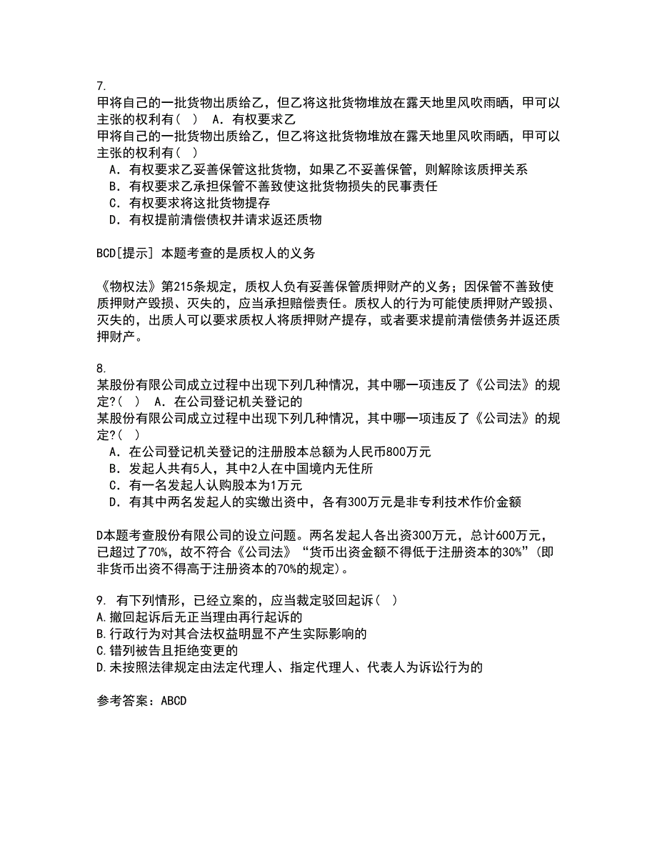 东北大学21春《行政诉讼法》在线作业二满分答案60_第3页