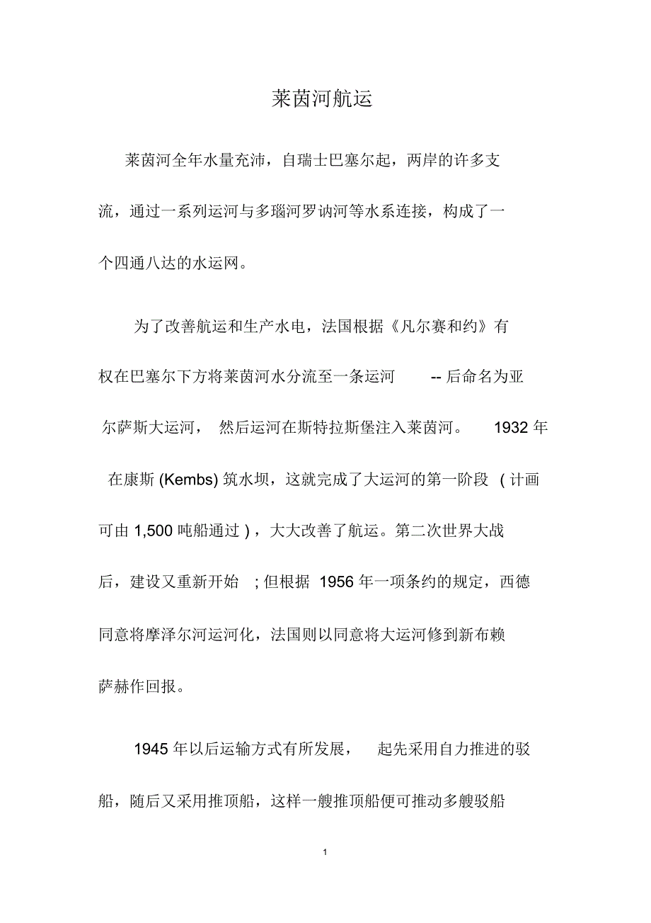 莱茵河航运精编版_第1页