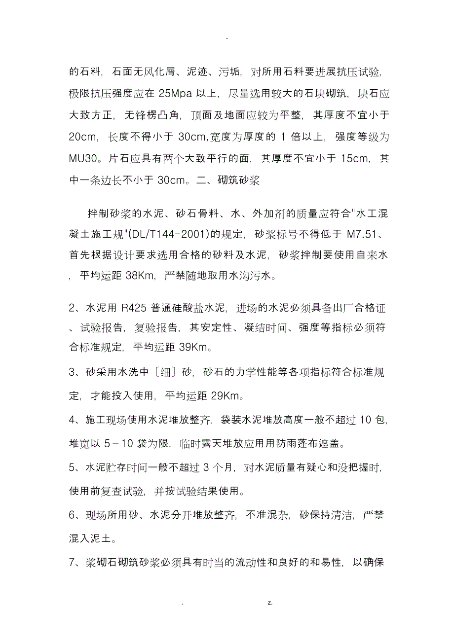 挂网喷射砼施工方案及对策_第4页