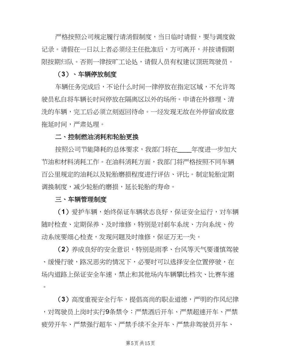 企业后勤车辆管理计划（7篇）.doc_第5页