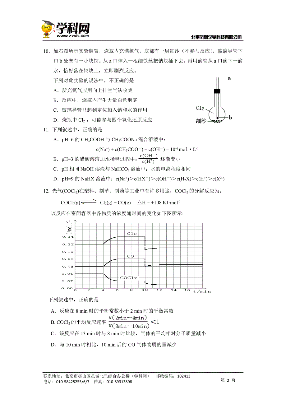 房山一模化学.doc_第2页