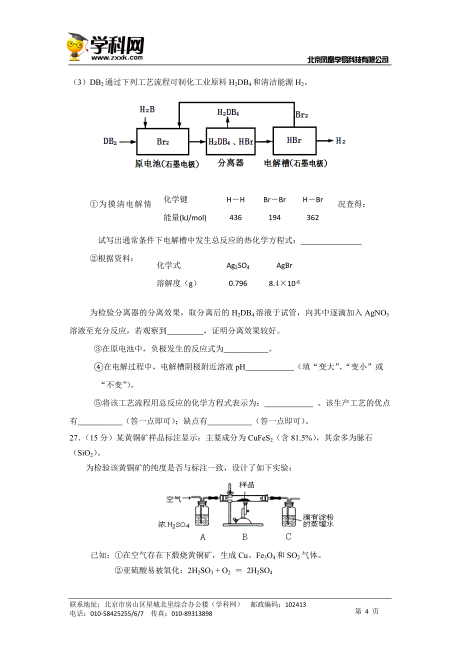 房山一模化学.doc_第4页