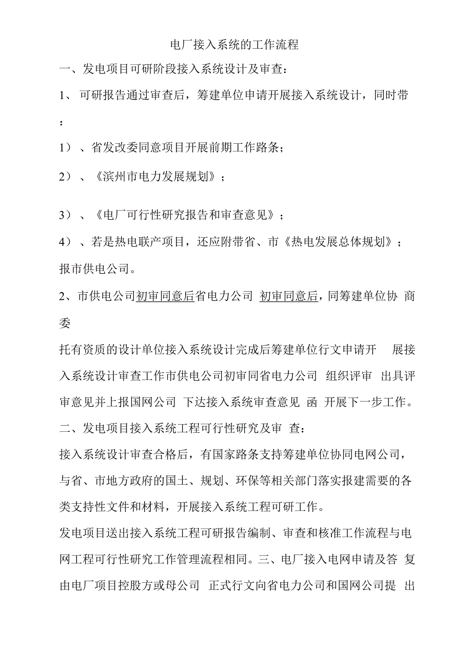 电力接入流程_第1页