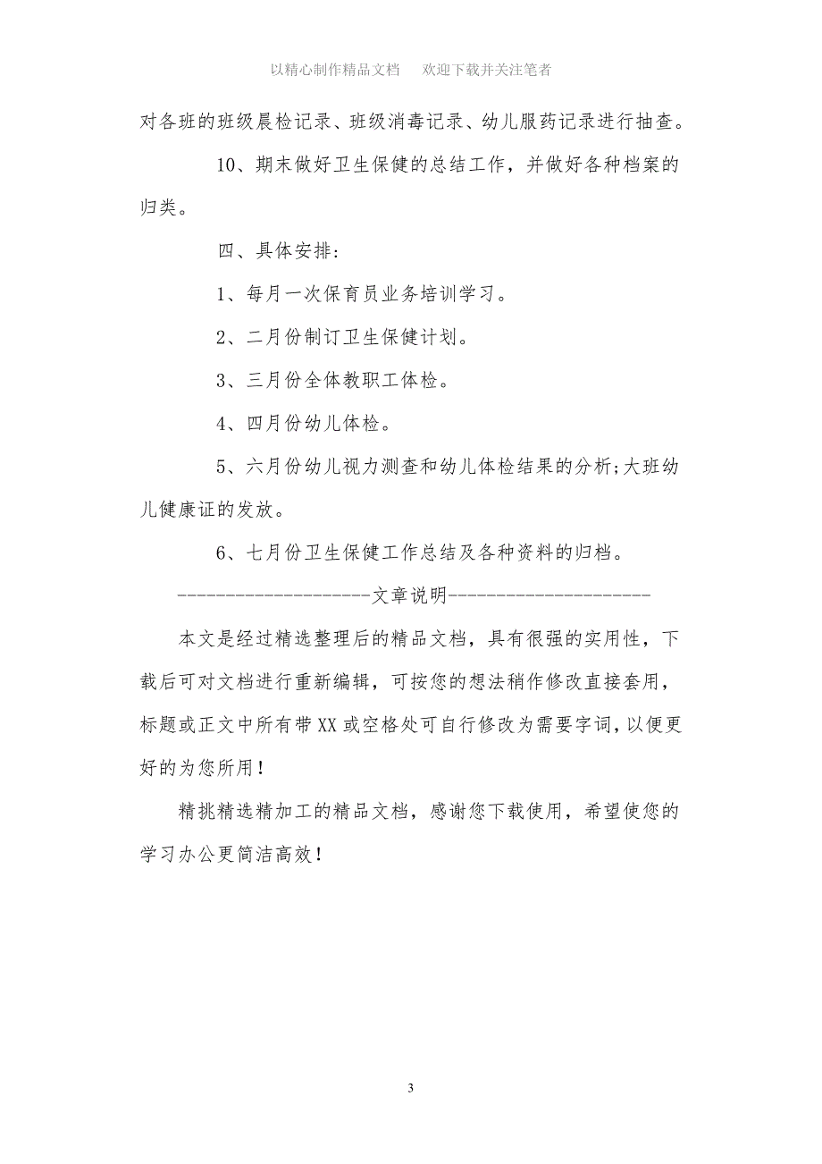 2021年幼儿园年度计划_第3页