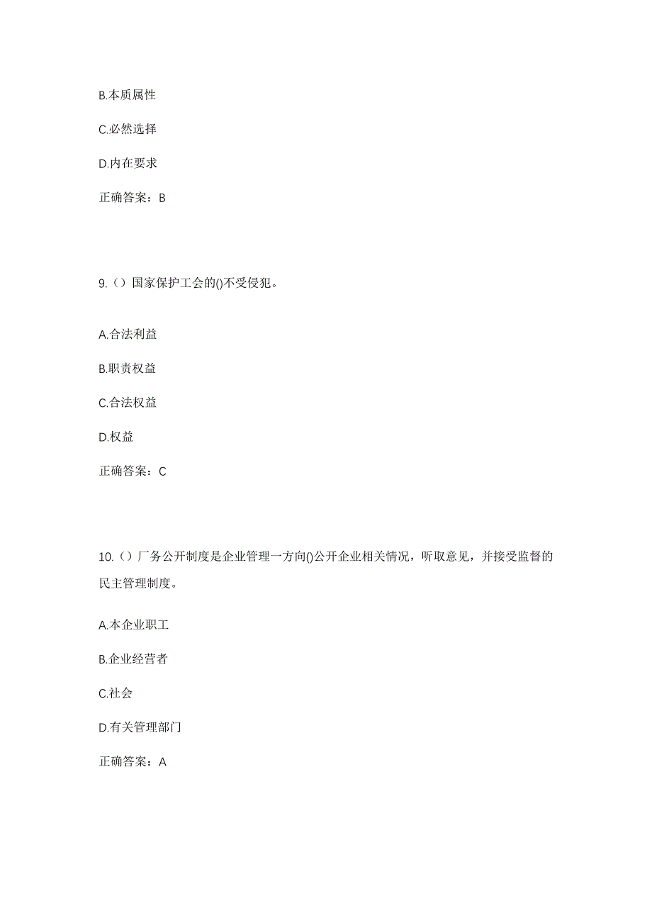 2023年安徽省淮北市濉溪县刘桥镇周口村社区工作人员考试模拟题含答案_第4页