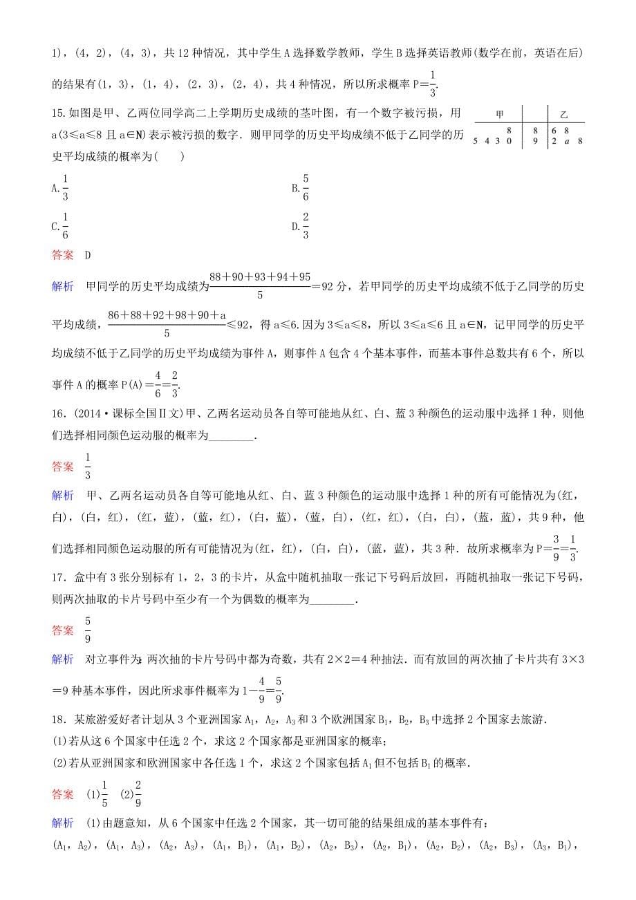 2019高考数学一轮复习第11章计数原理和概率第5课时古典概型练习理_第5页