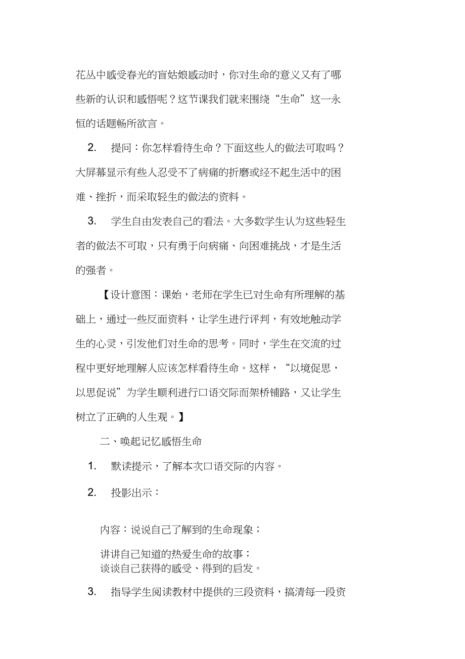 人教版第八册《语文园地五》口语交际_习作教学设计_第3页