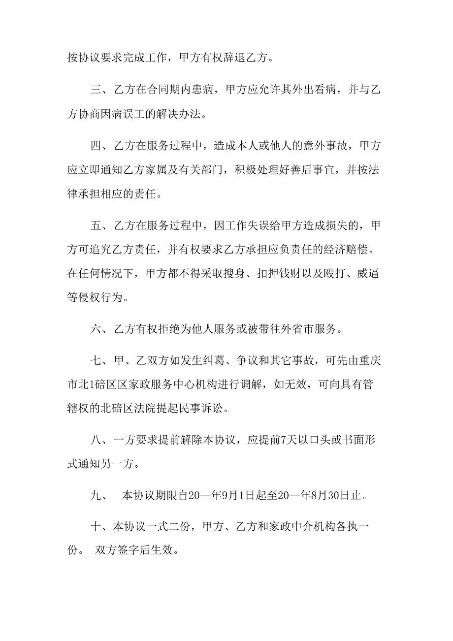 家政服务合同范本_第4页