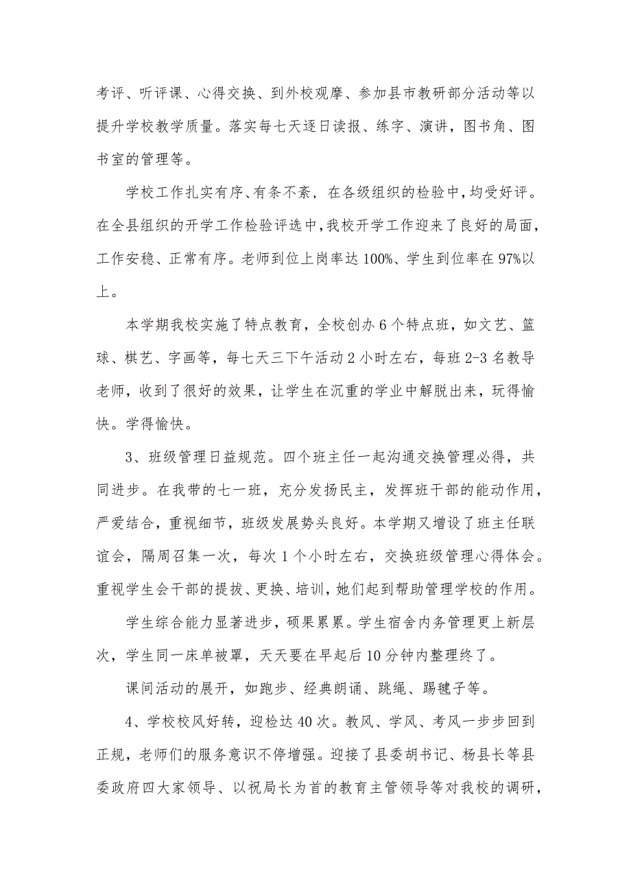 中学校长培训工作总结_第2页