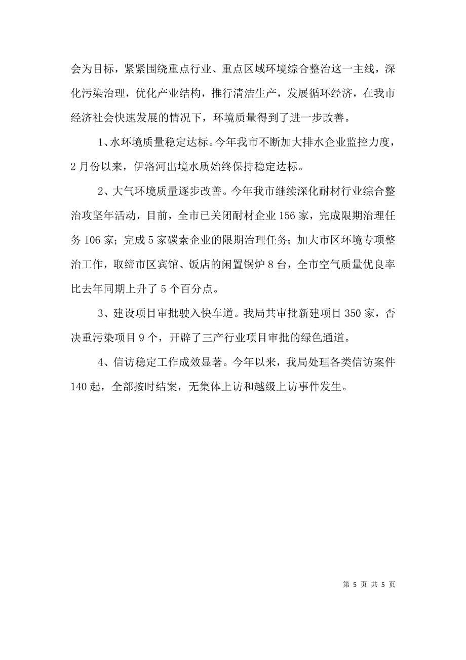 讲正气树新风主题教育自查剖析材料（四）.doc_第5页