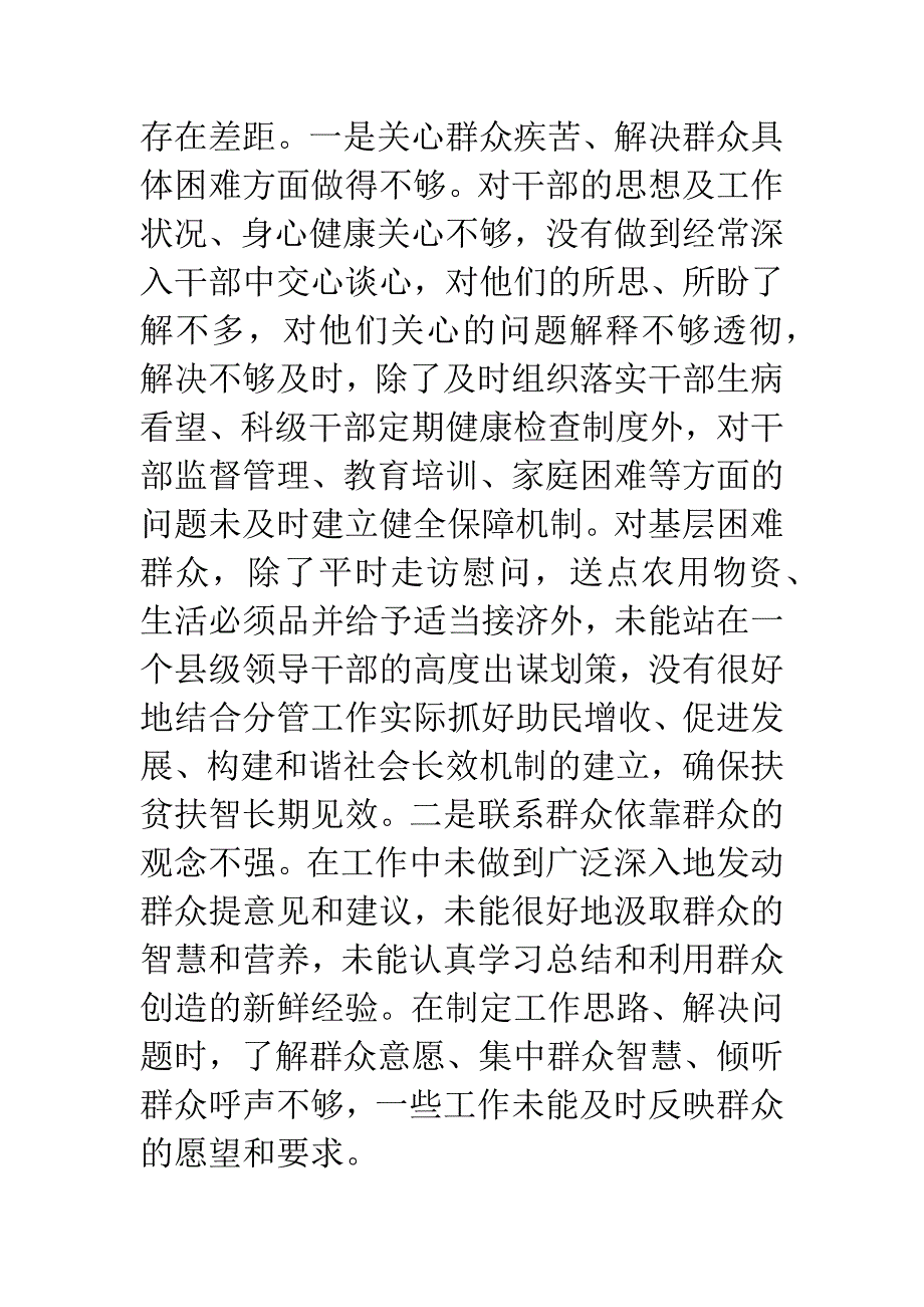 组织部长党性.docx_第3页