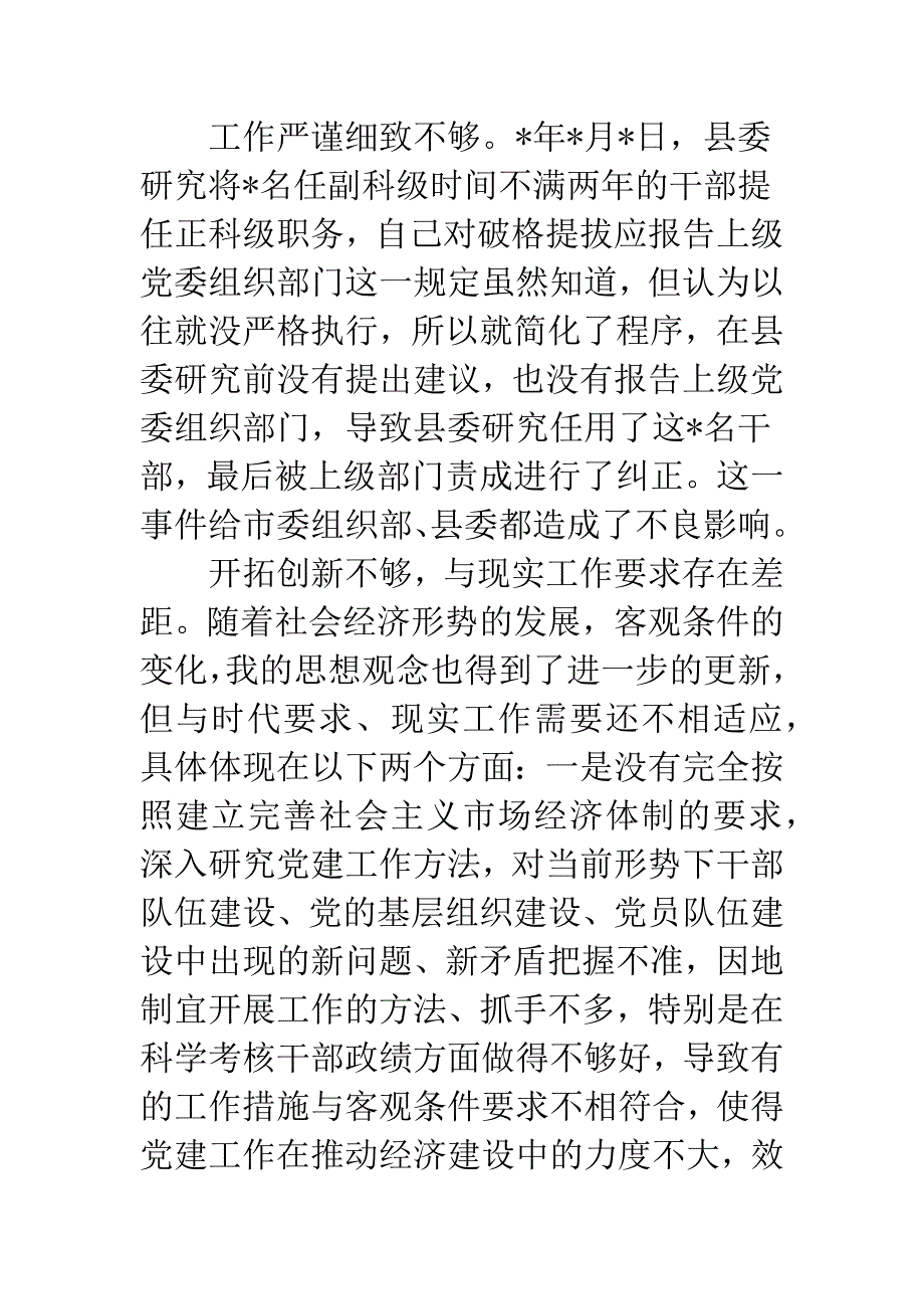 组织部长党性.docx_第4页