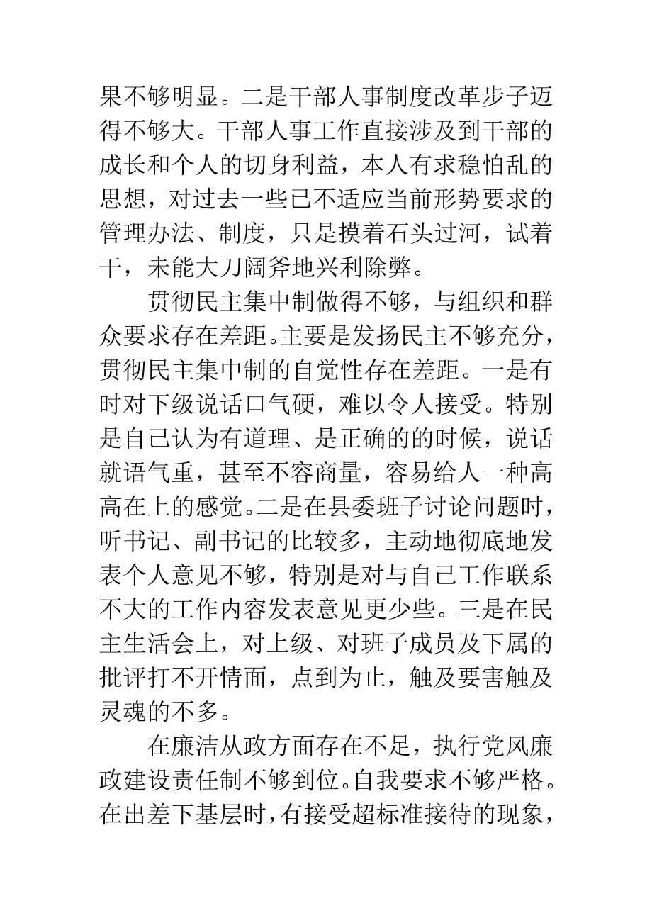 组织部长党性.docx_第5页