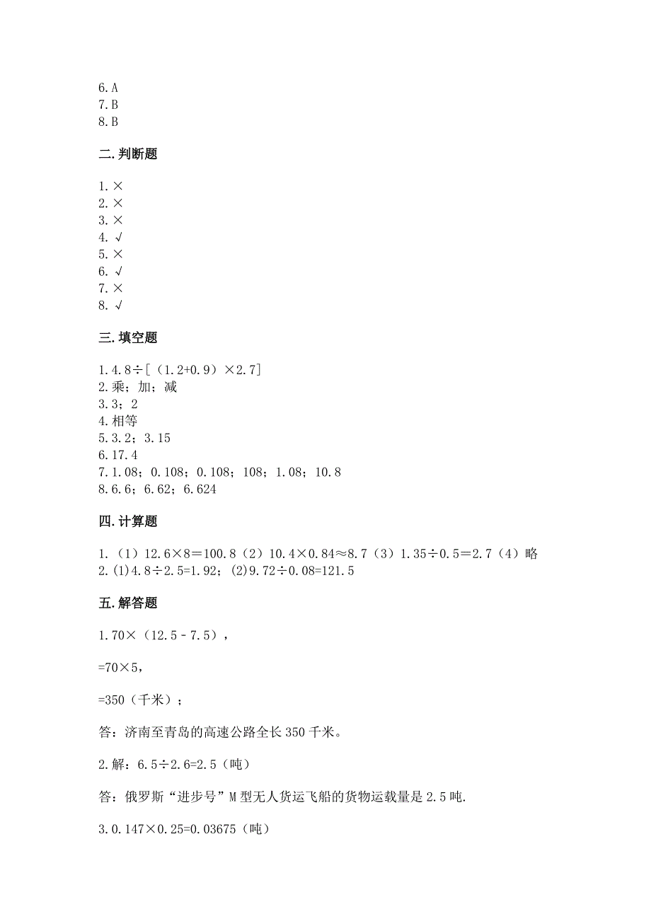 人教版小学数学五年级上册期中测试卷精品【考点梳理】.docx_第4页