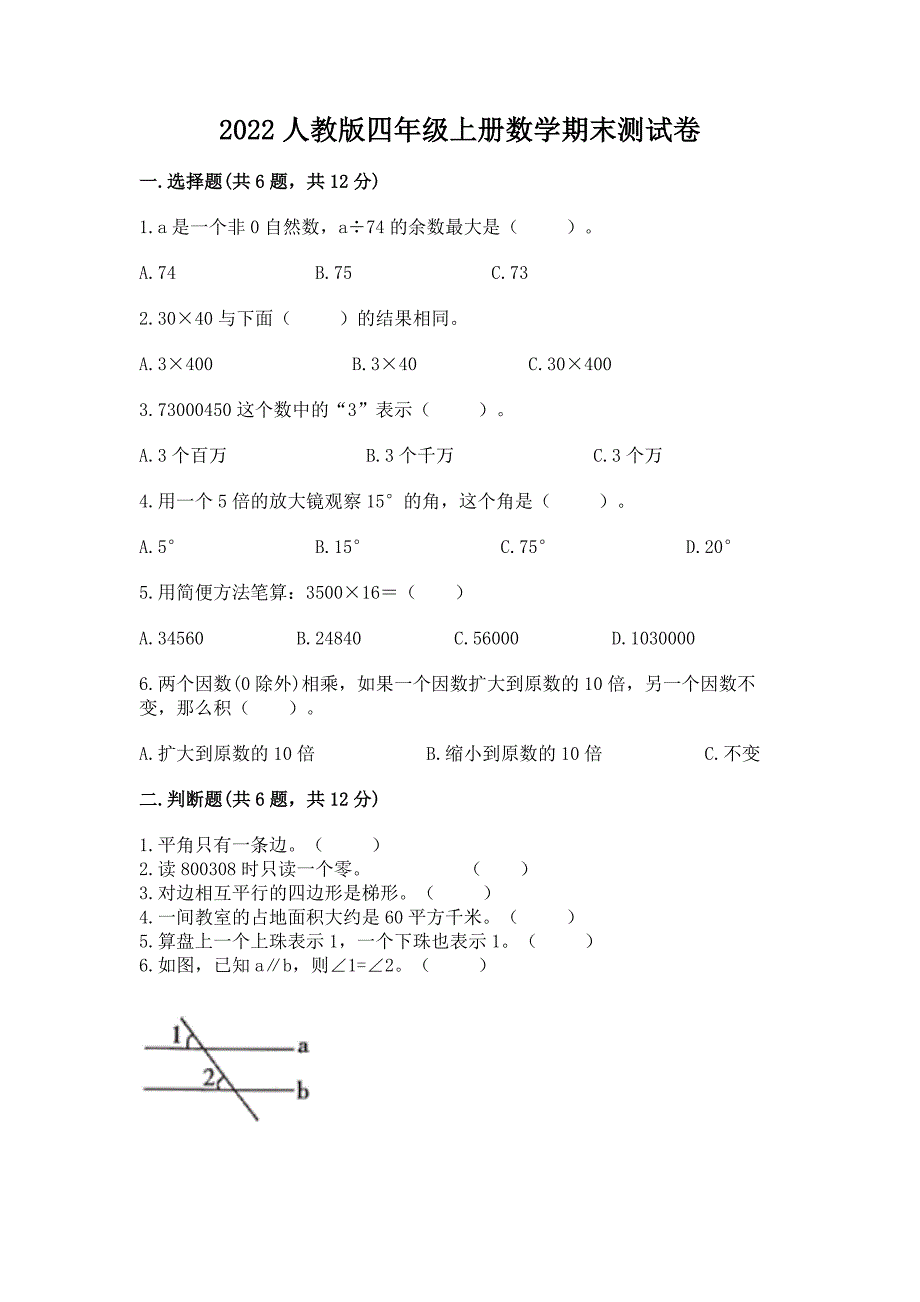 2022人教版四年级上册数学期末测试卷精品【考试直接用】.docx_第1页