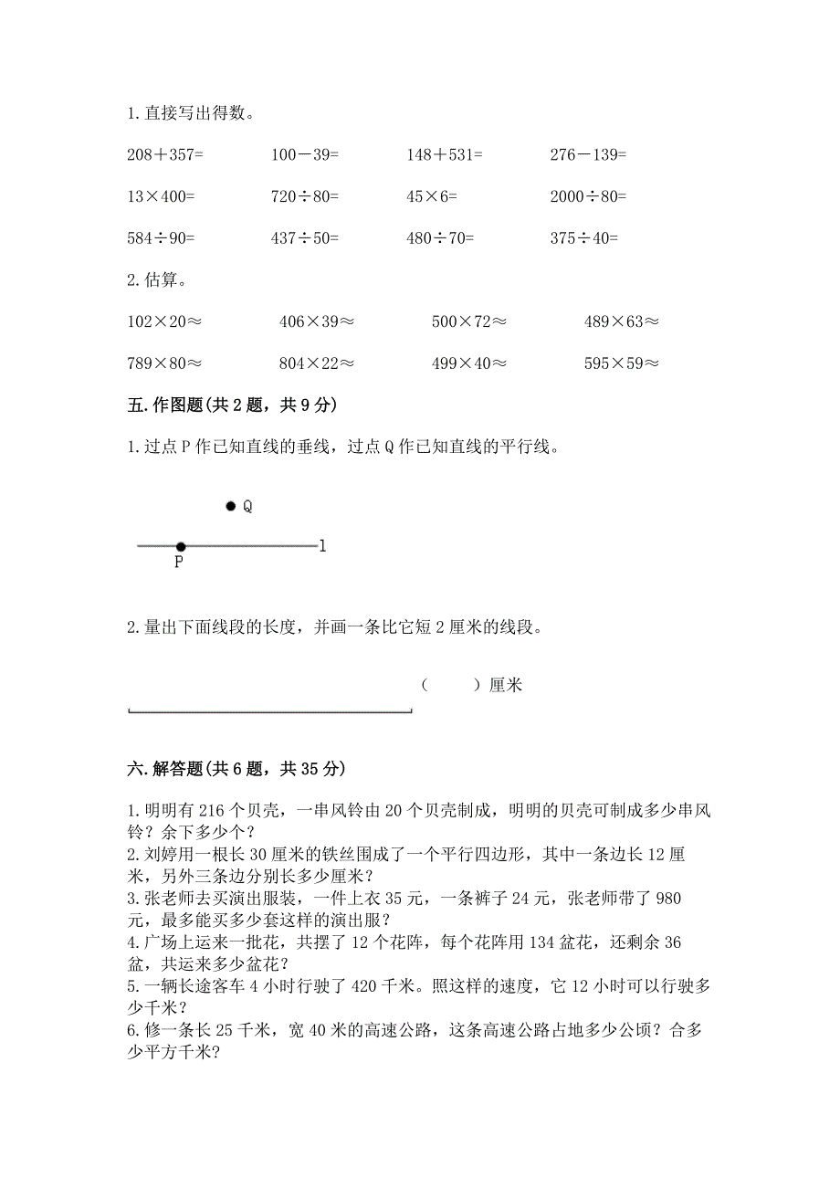 2022人教版四年级上册数学期末测试卷精品【考试直接用】.docx_第3页