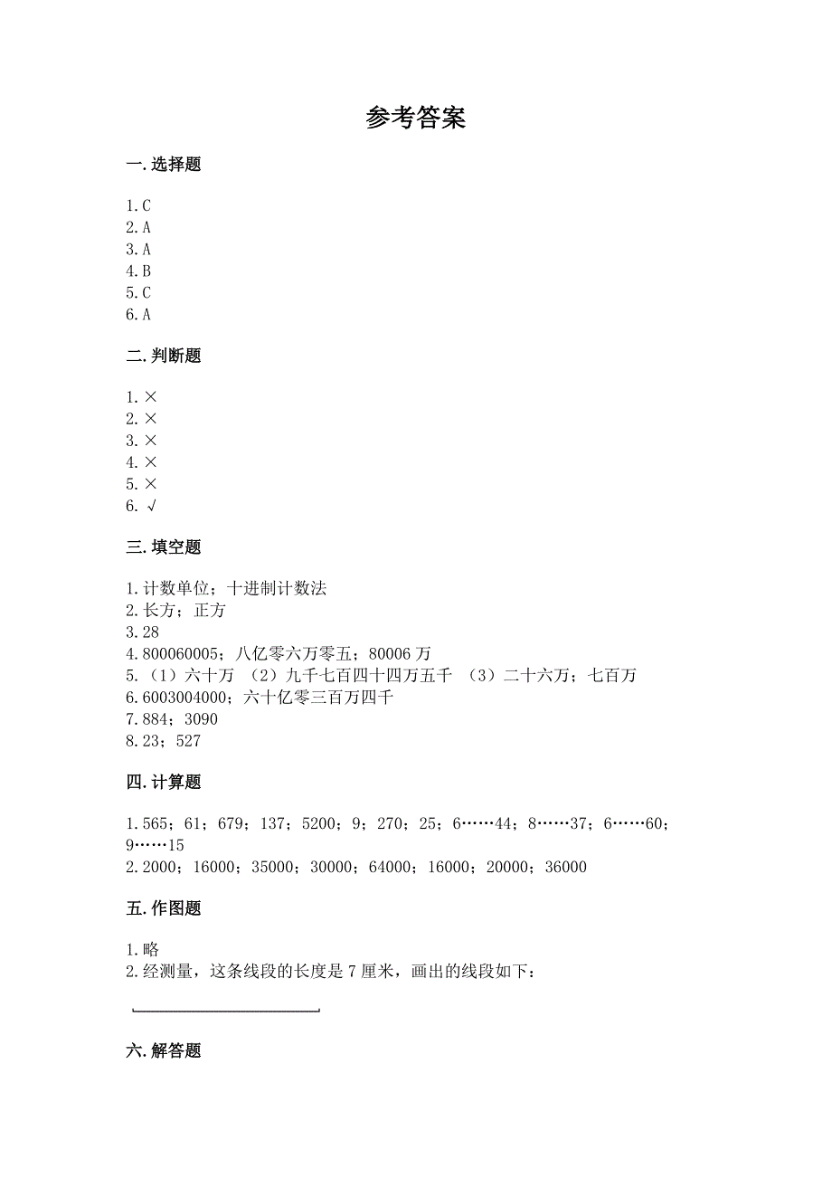 2022人教版四年级上册数学期末测试卷精品【考试直接用】.docx_第4页