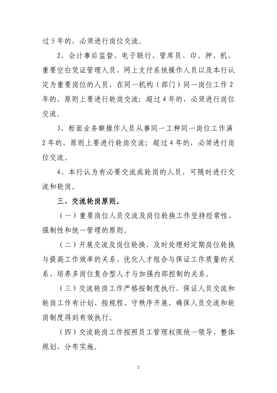 农村商业银行交流轮岗制度模版_第2页