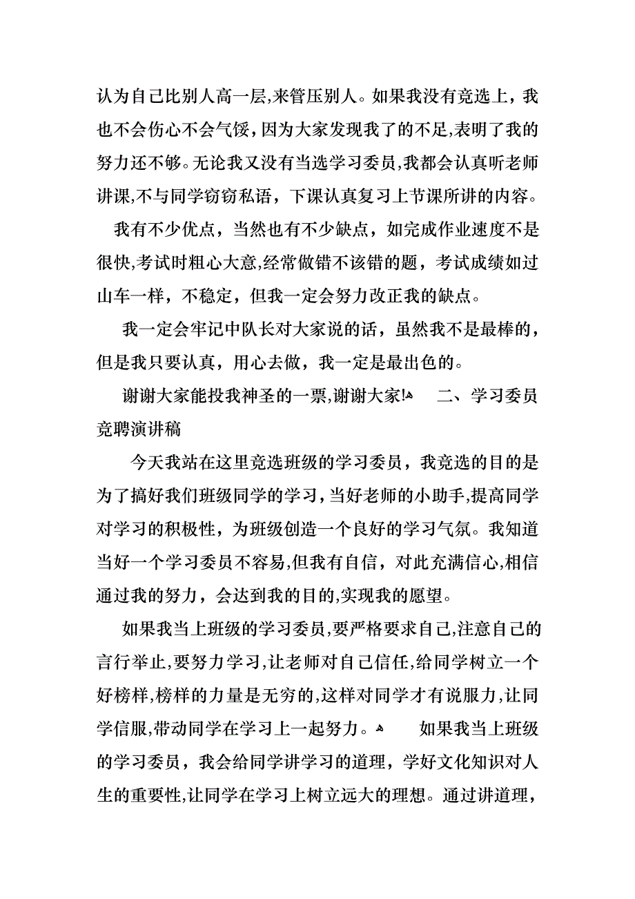 关于竞聘学习委员的演讲稿集合5篇_第2页