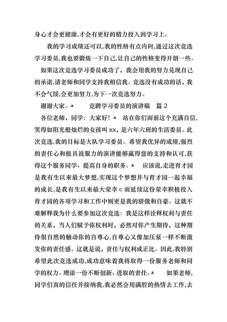 关于竞聘学习委员的演讲稿集合5篇_第4页