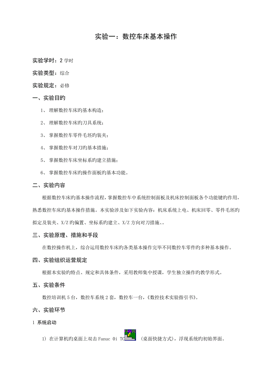 数控重点技术试验基础指导书范本_第4页