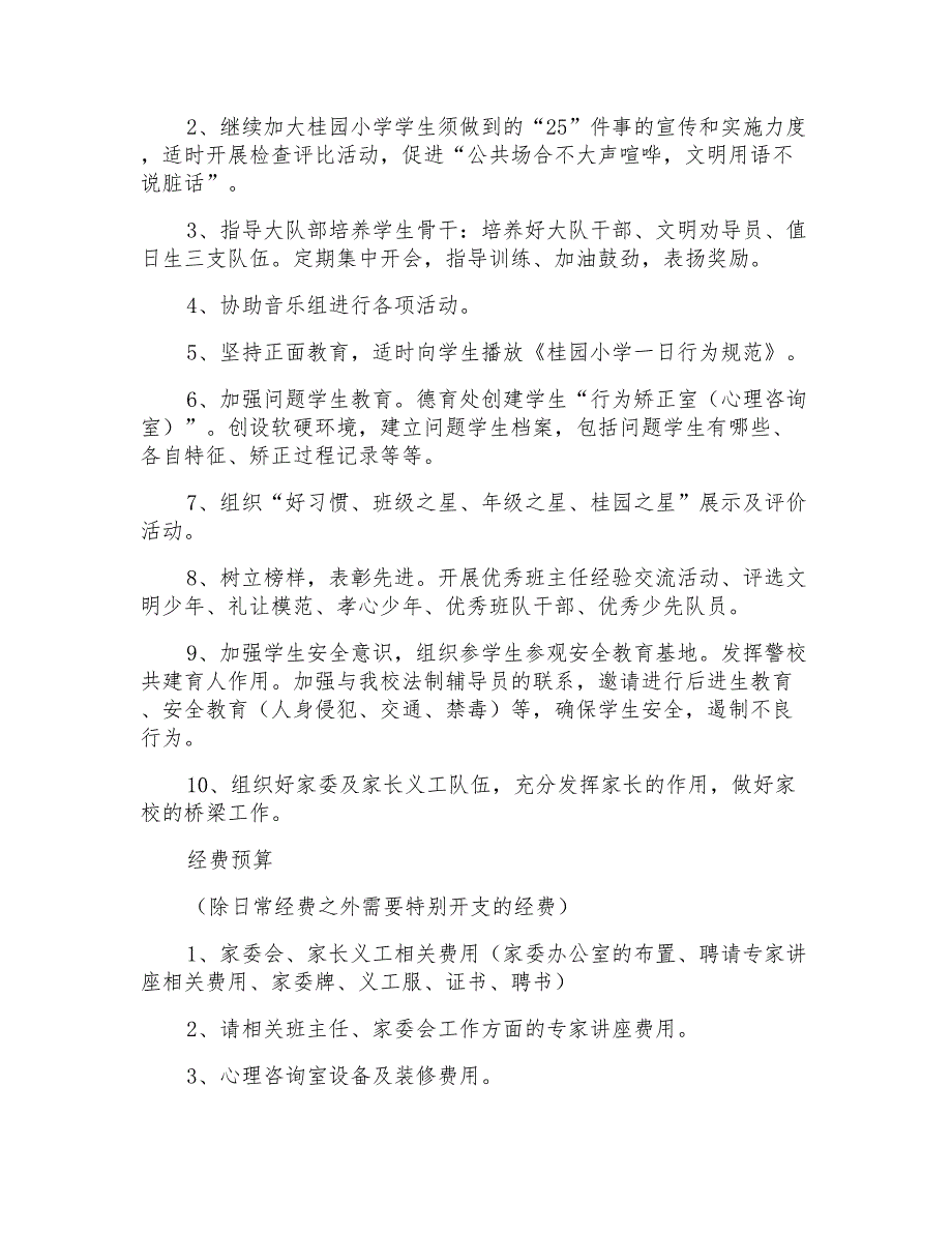 2022年德育工作计划合集8篇_第2页