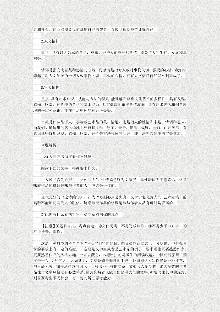 2017年高考作文关注核心素养必考六大“母题”.doc_第2页