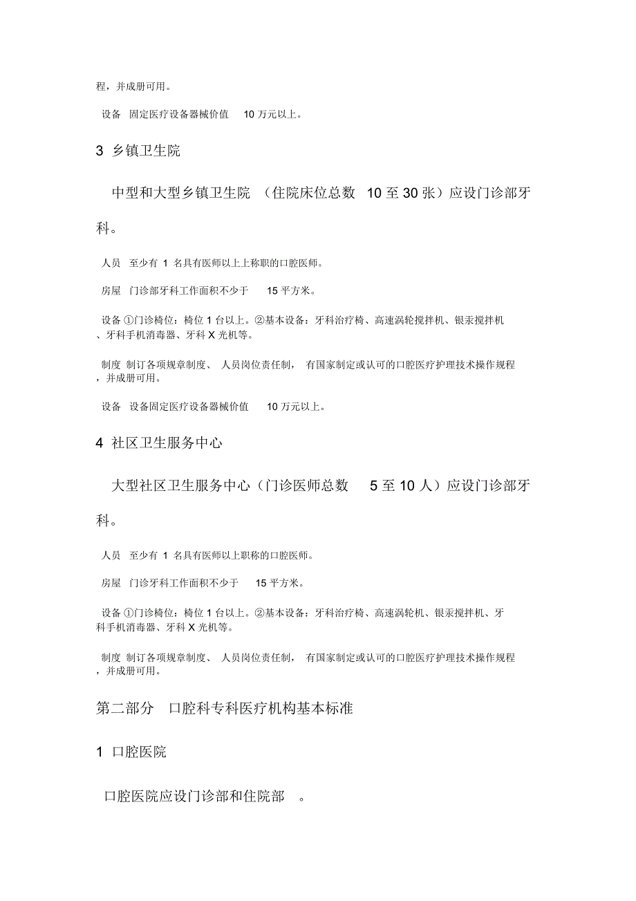 口腔科整体解决方案_第3页