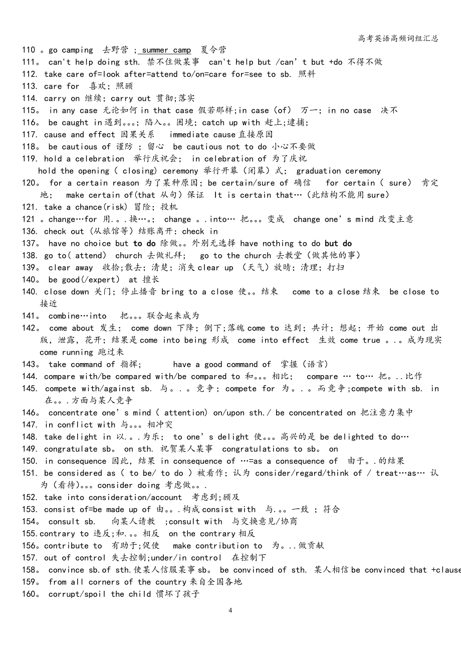 高考英语高频词组汇总.doc_第4页