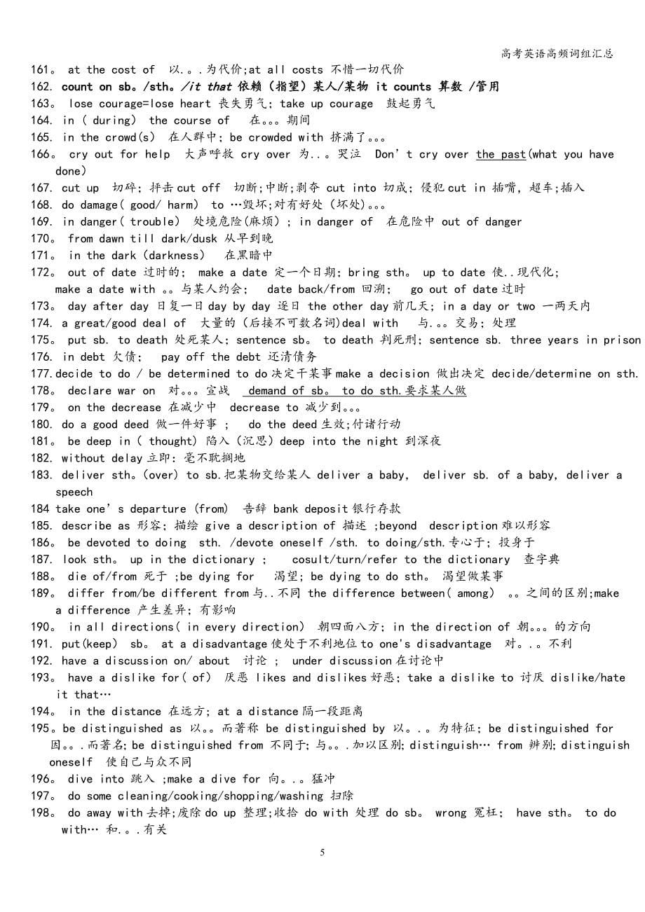 高考英语高频词组汇总.doc_第5页