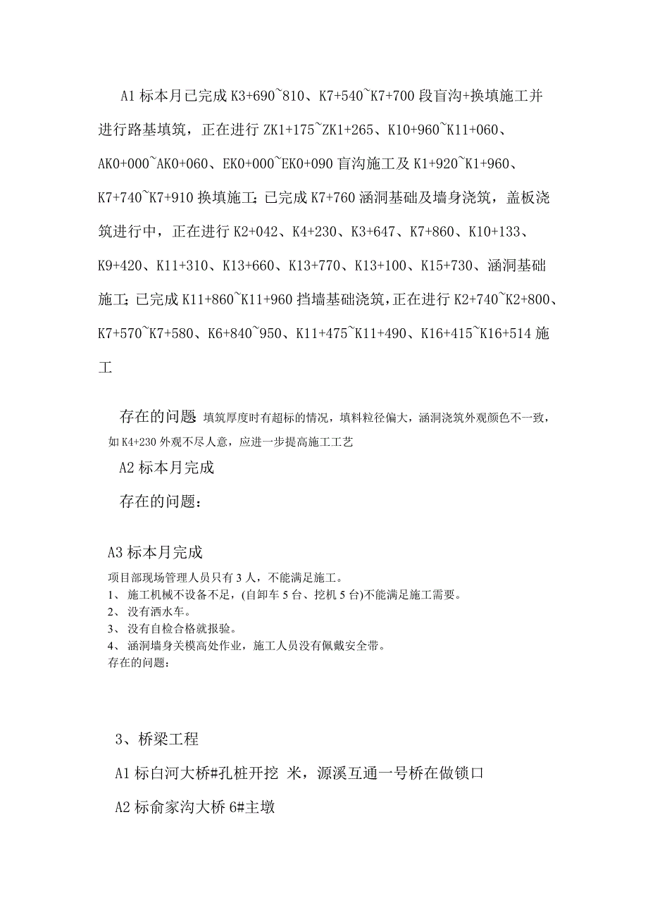 工地会议汇报材料_第2页