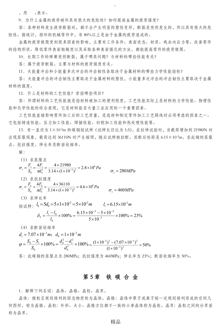 习题答案第4章第6章_第2页