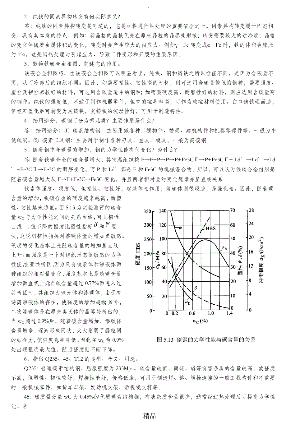 习题答案第4章第6章_第3页