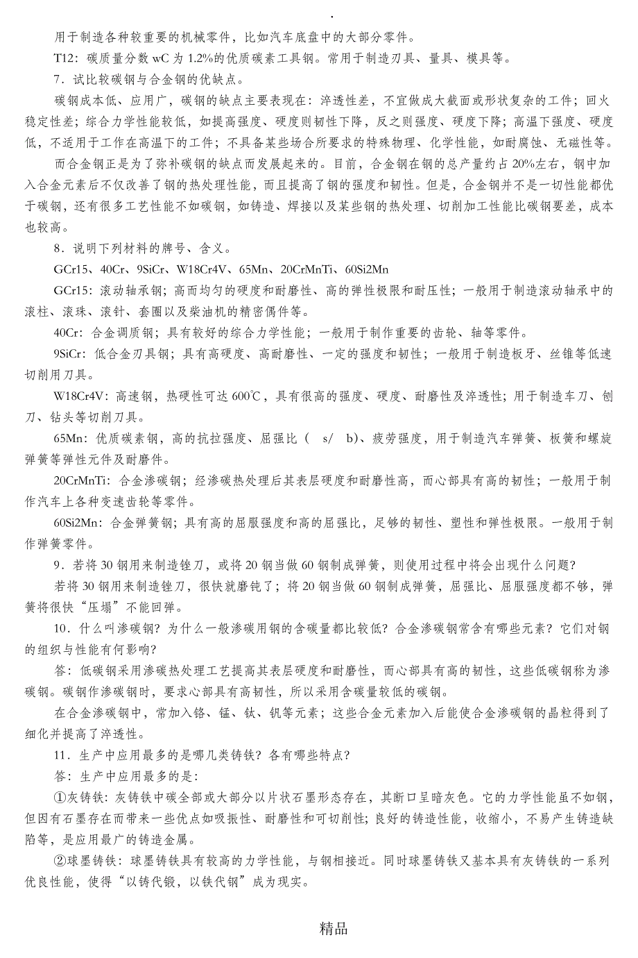 习题答案第4章第6章_第4页