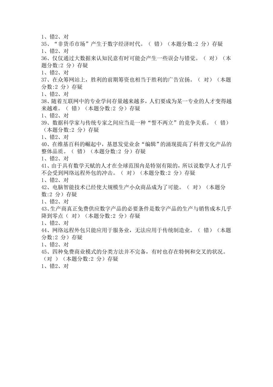 2023年青海省专业技术人员网络效应考试答案_第5页