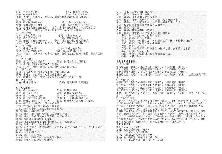 谦词和敬词【推荐】_第2页