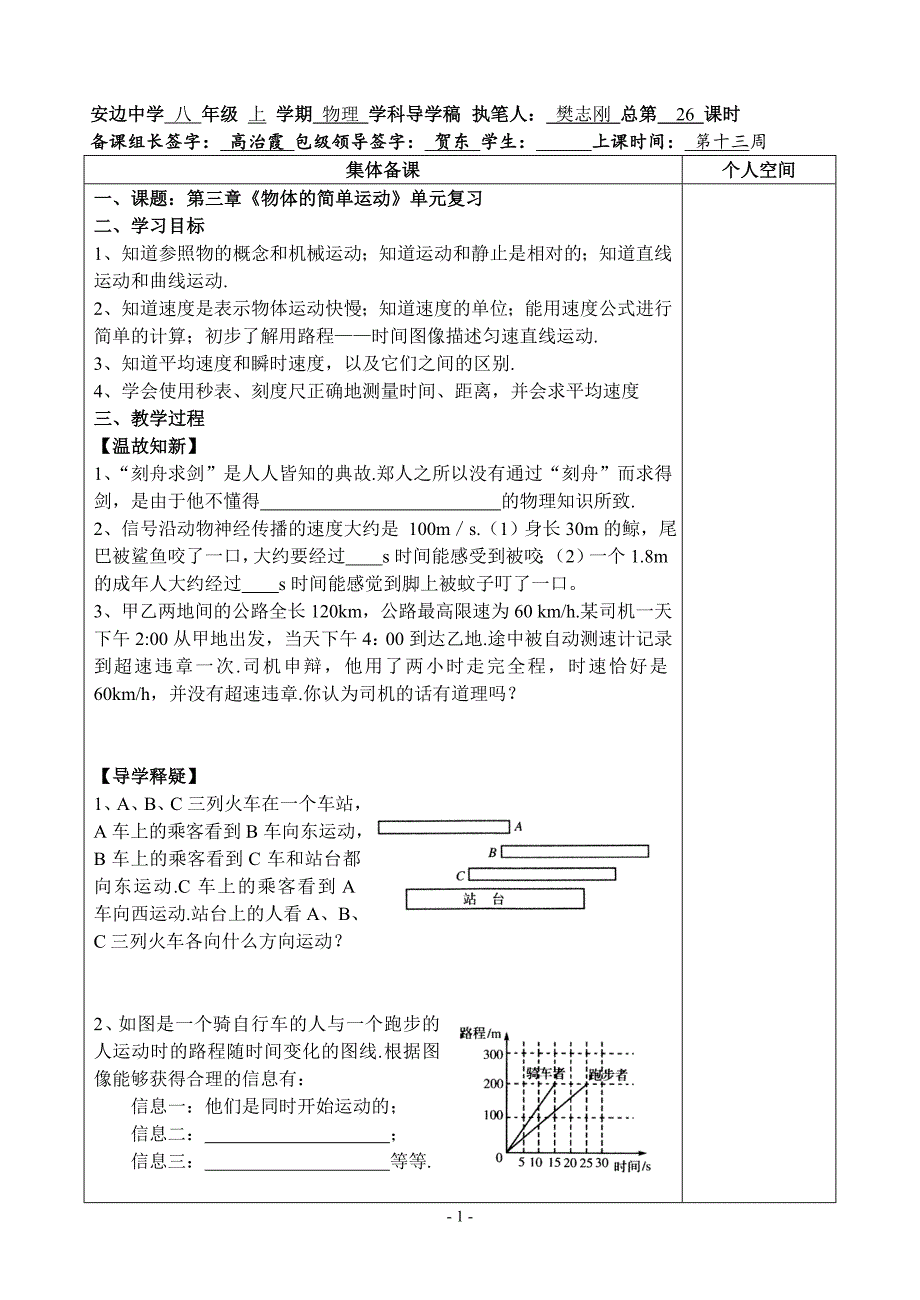 北师大版八年级物理上第三章单元复习.doc_第1页