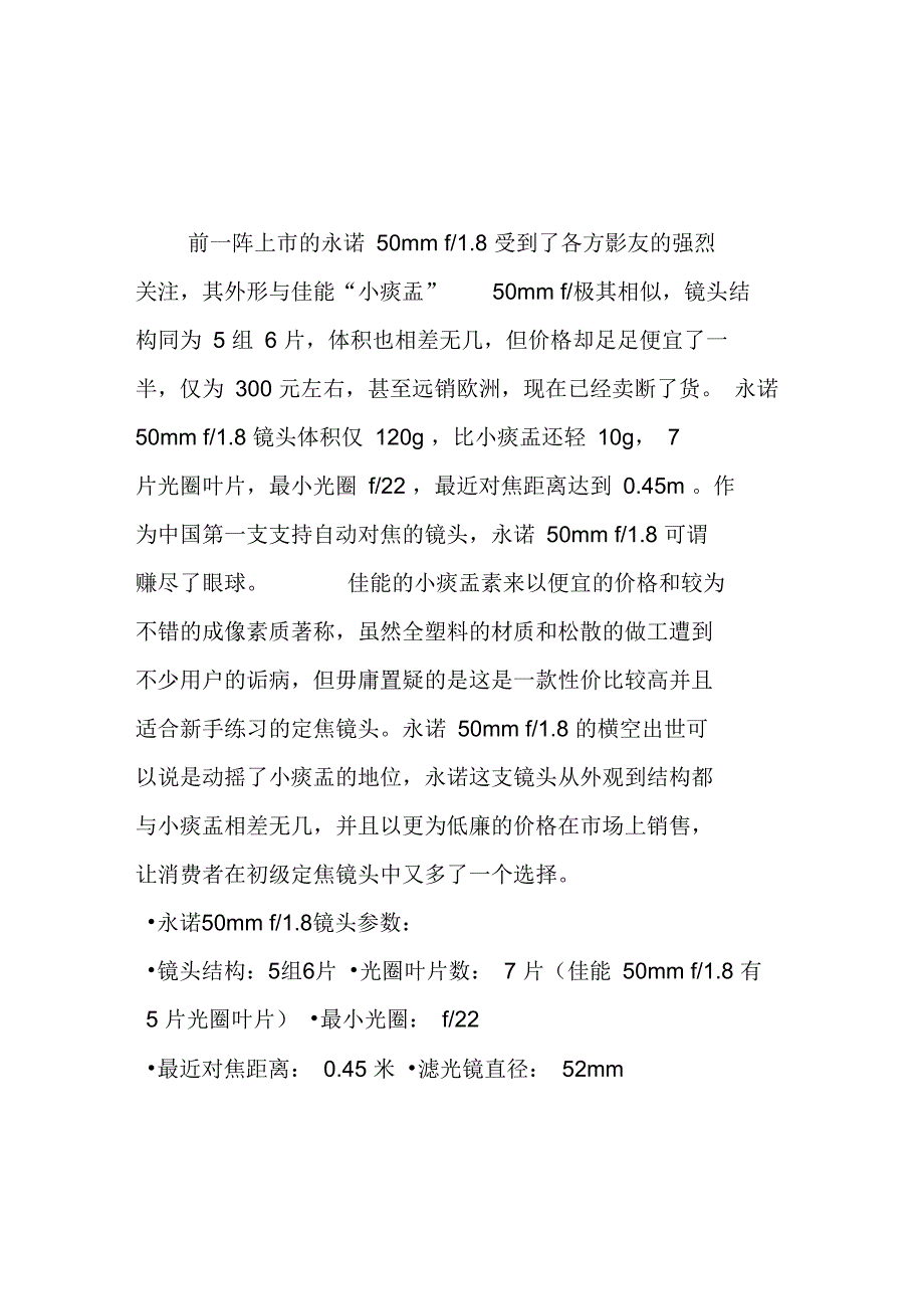 国产首支自动对焦头永诺50mmf18试用_第1页