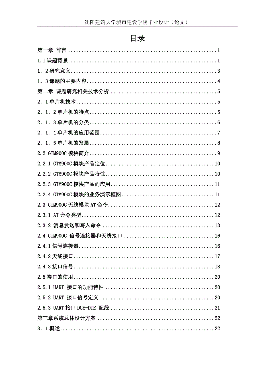 大学毕业论文-—车辆防盗系统的开发与研究.doc_第3页