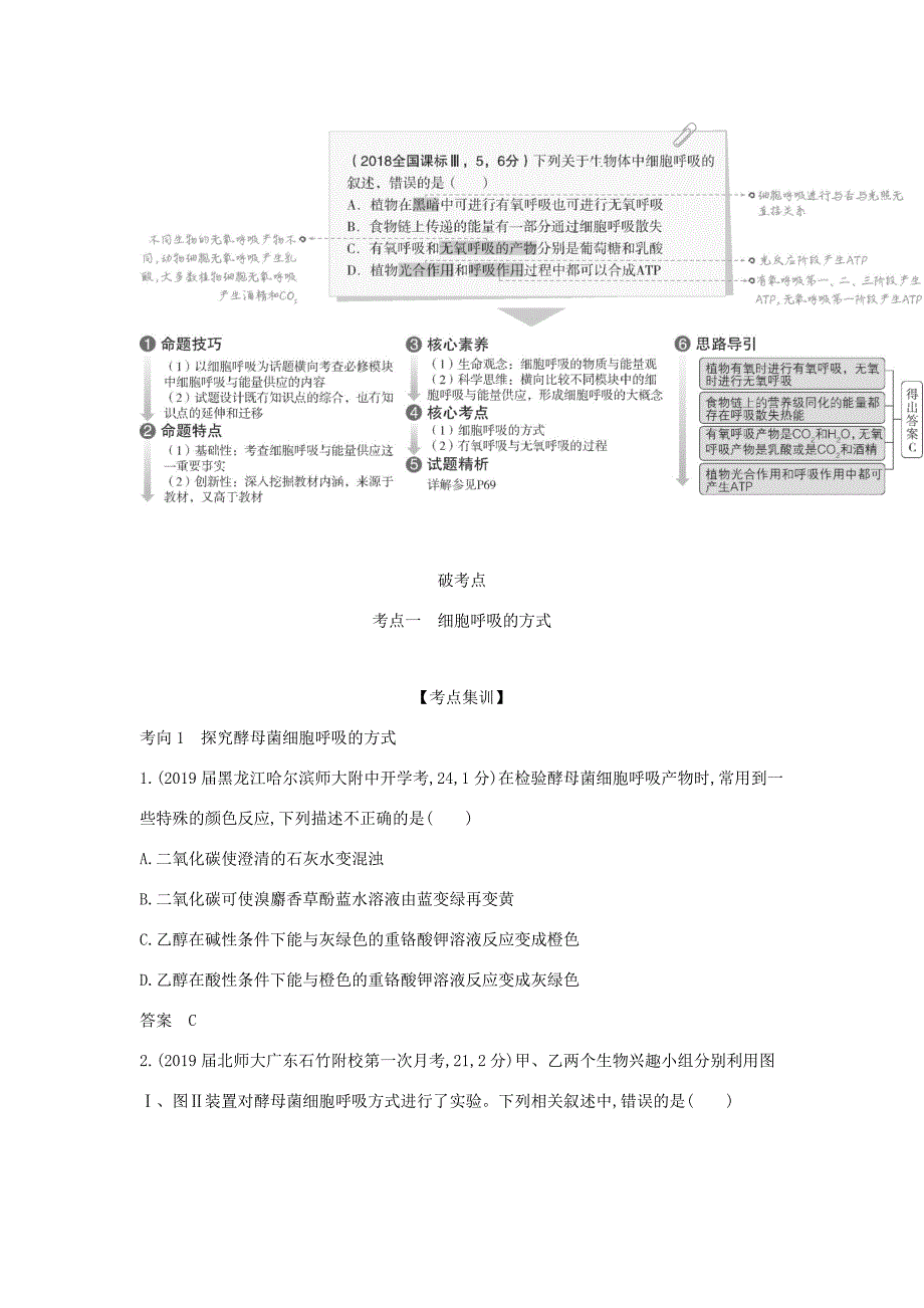 （课标专用 5年高考3年模拟A版）高考生物 专题5 细胞呼吸试题-人教版高三生物试题_第2页