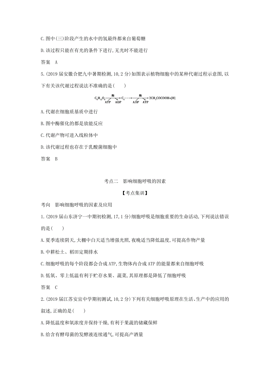 （课标专用 5年高考3年模拟A版）高考生物 专题5 细胞呼吸试题-人教版高三生物试题_第4页