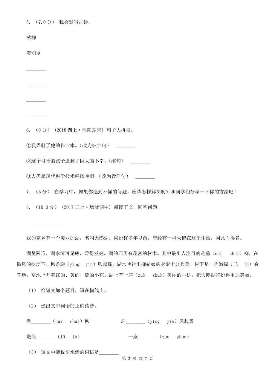 西双版纳傣族自治州2020年（春秋版）语文六年级下册期末测试卷A卷_第2页