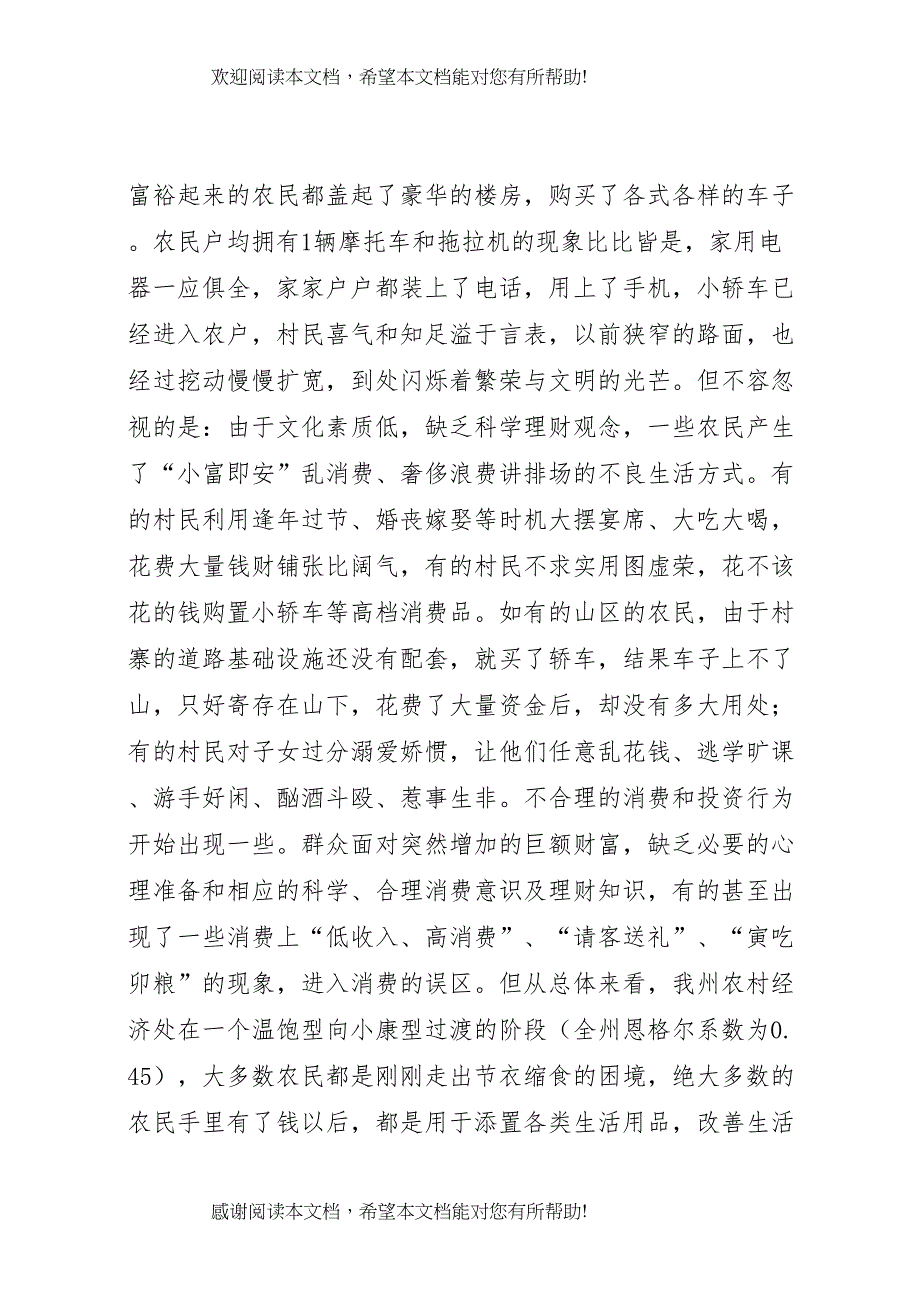 农民消费现状调研报告 (2)_第3页