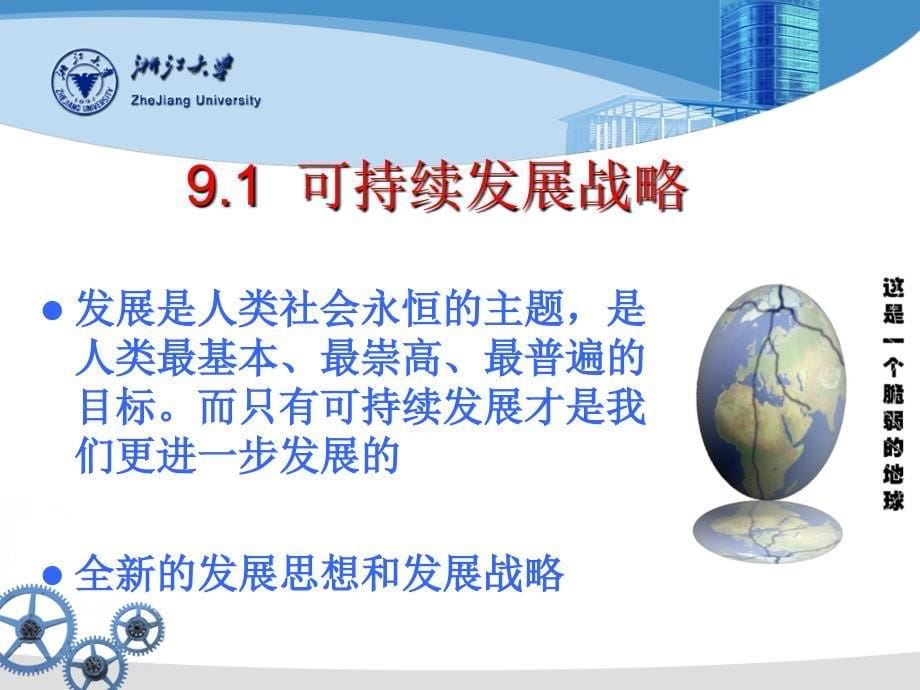 环境重7塑社会张志剑.ppt_第5页