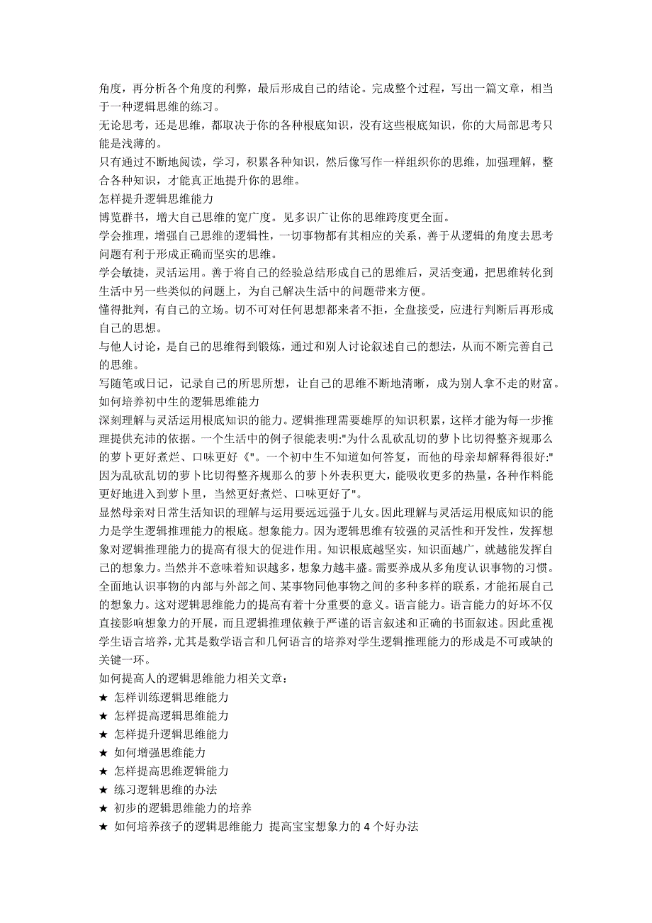 如何提高人的逻辑思维能力_第2页